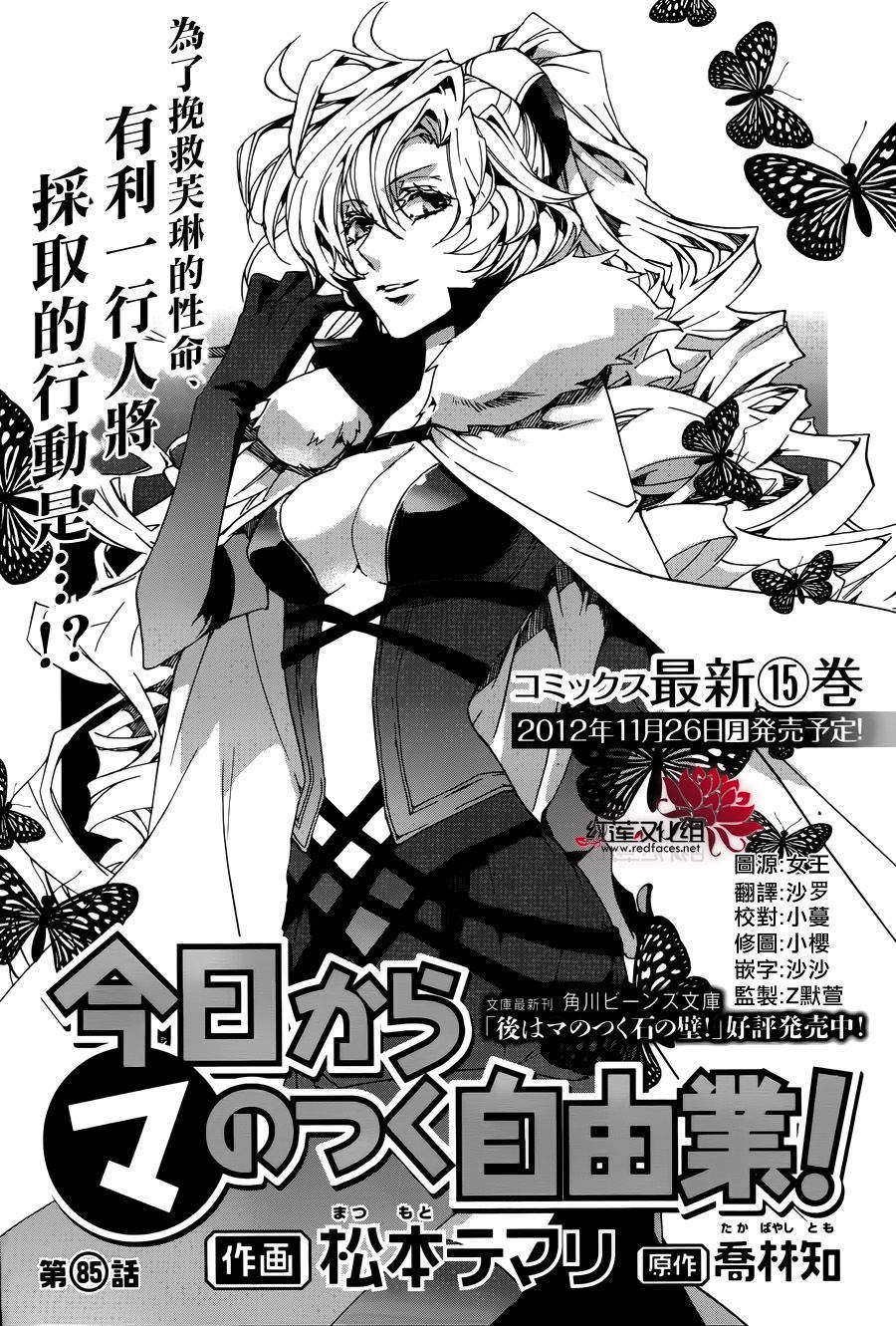 《今日开始当魔王》第85话 第2页