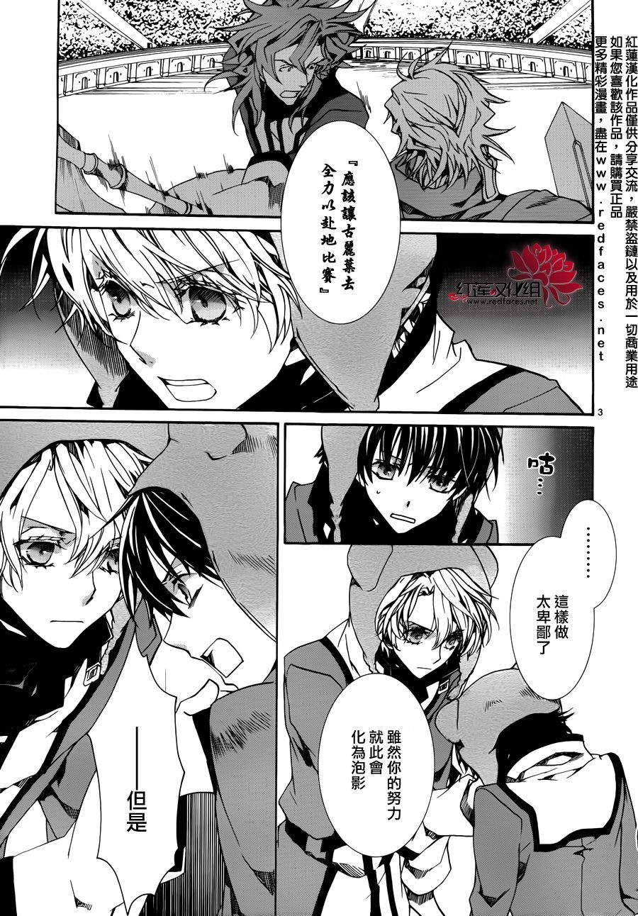 《今日开始当魔王》第85话 第3页