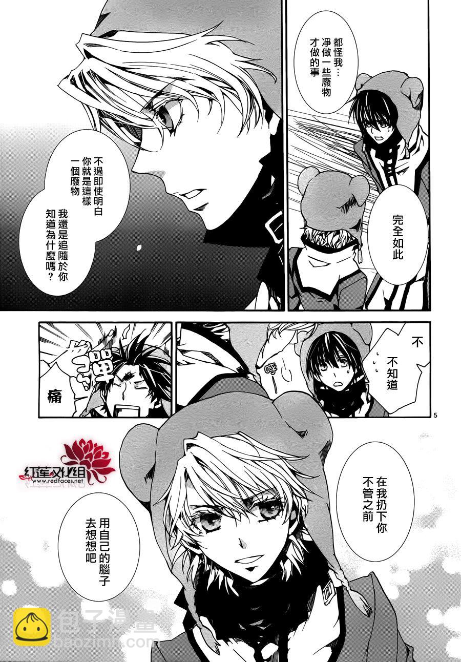 《今日开始当魔王》第85话 第5页
