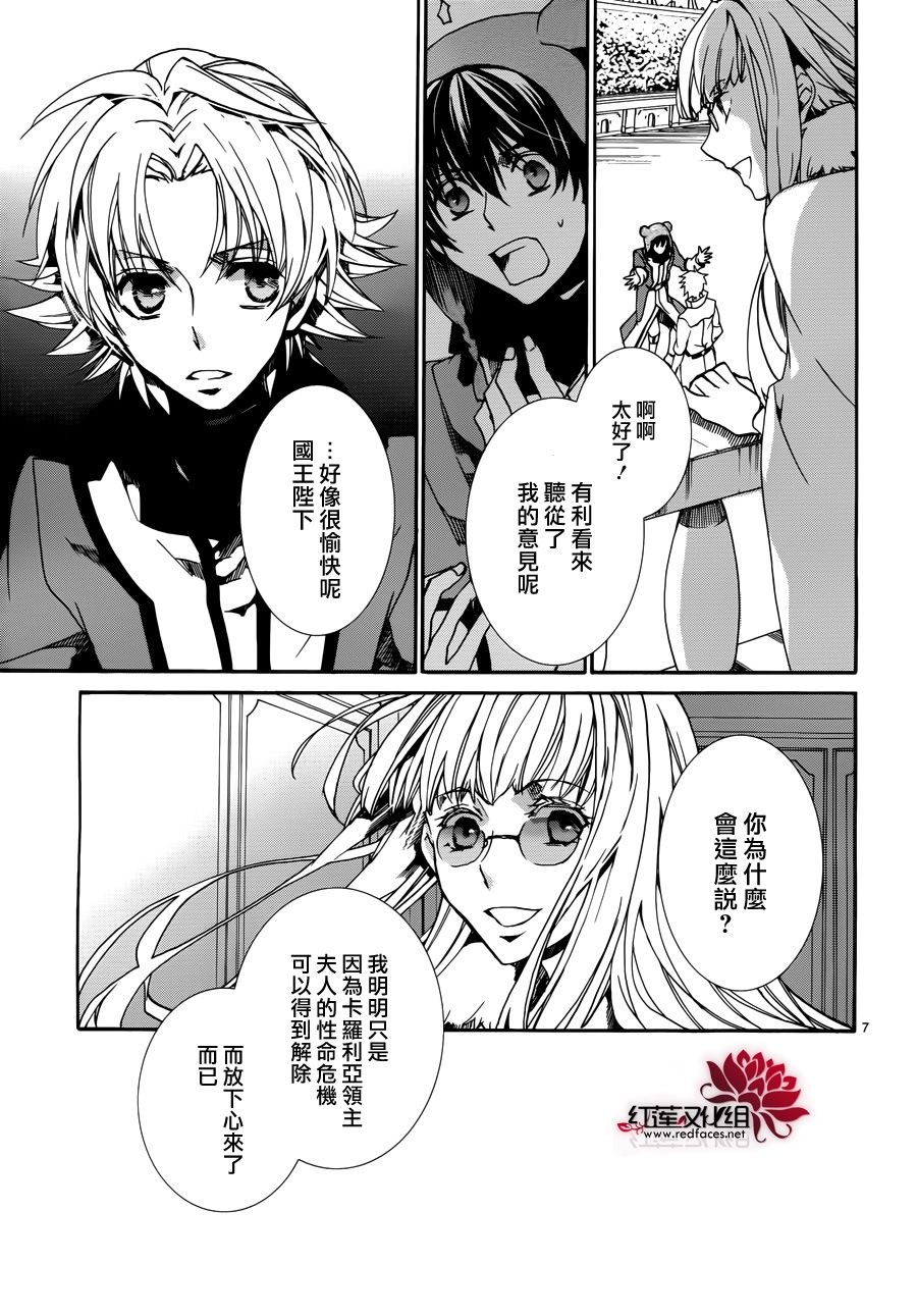 《今日开始当魔王》第85话 第7页