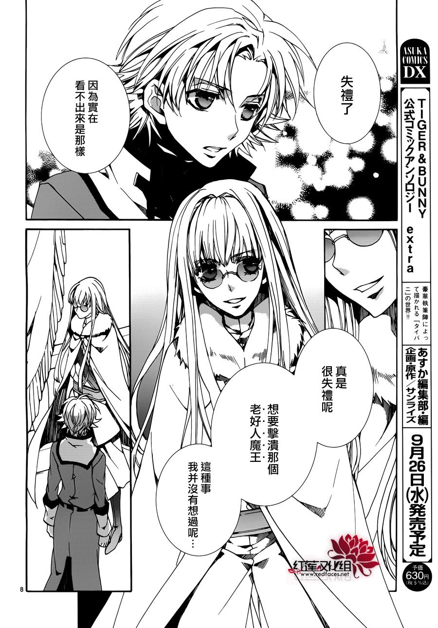 《今日开始当魔王》第85话 第8页