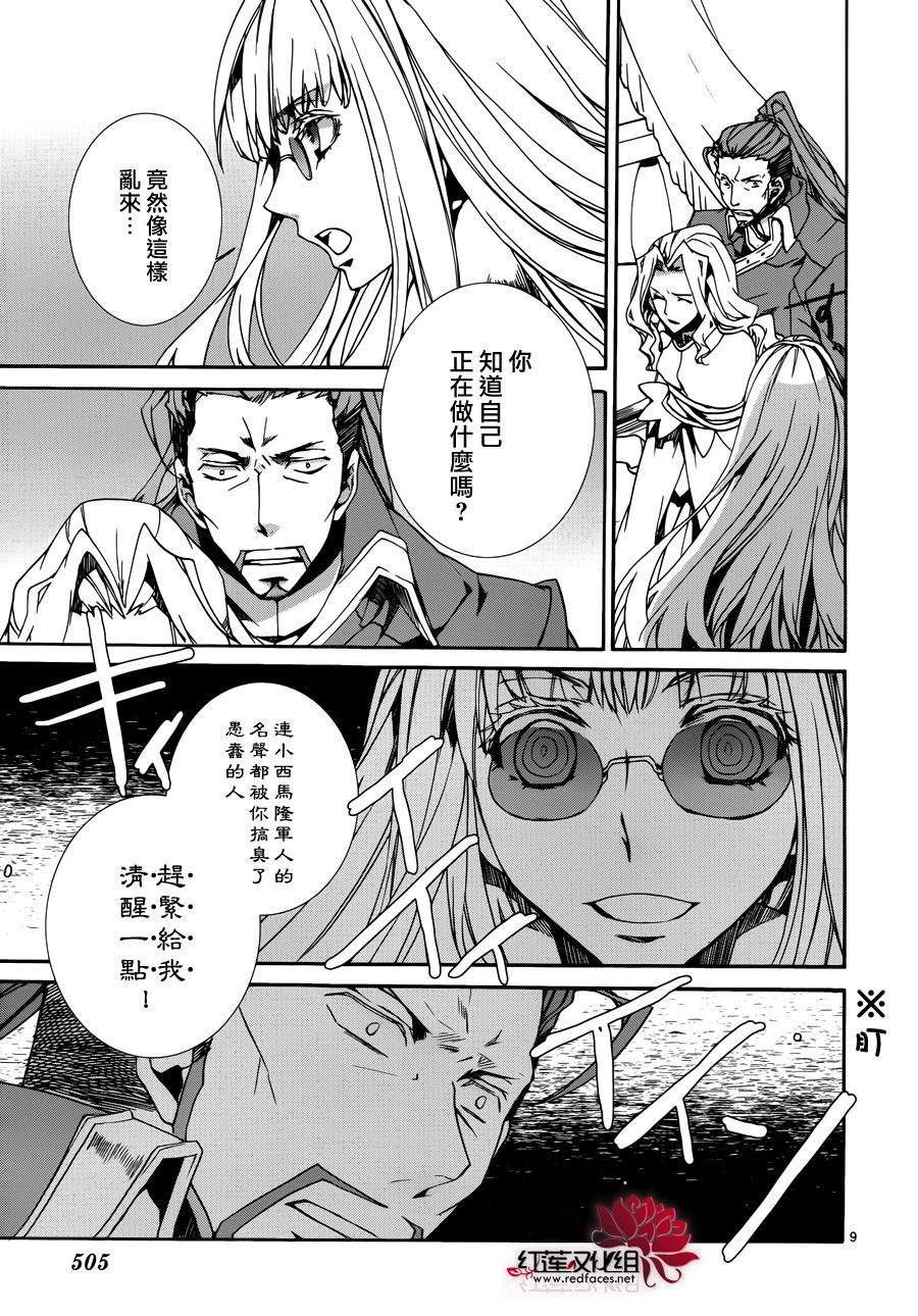 《今日开始当魔王》第85话 第9页