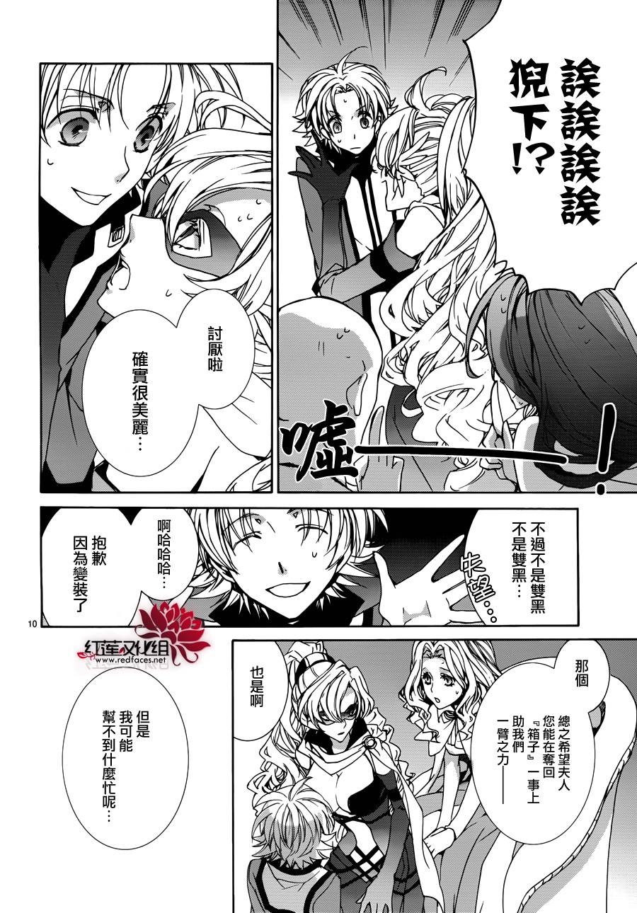 《今日开始当魔王》第86话 第10页