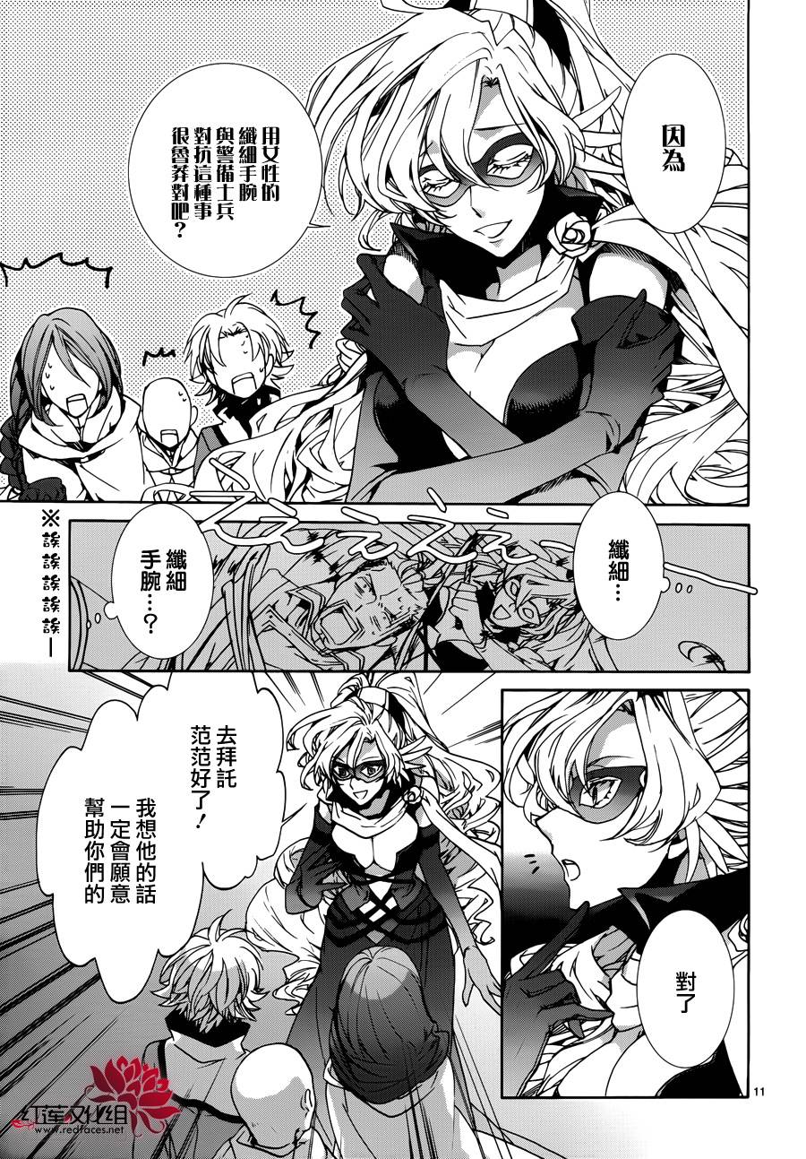 《今日开始当魔王》第86话 第11页