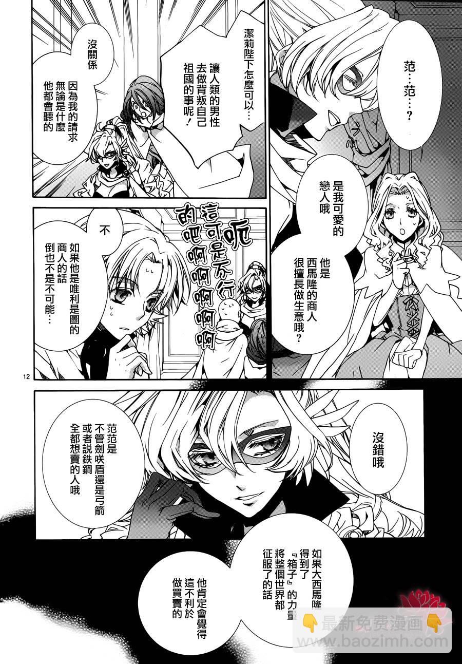 《今日开始当魔王》第86话 第12页