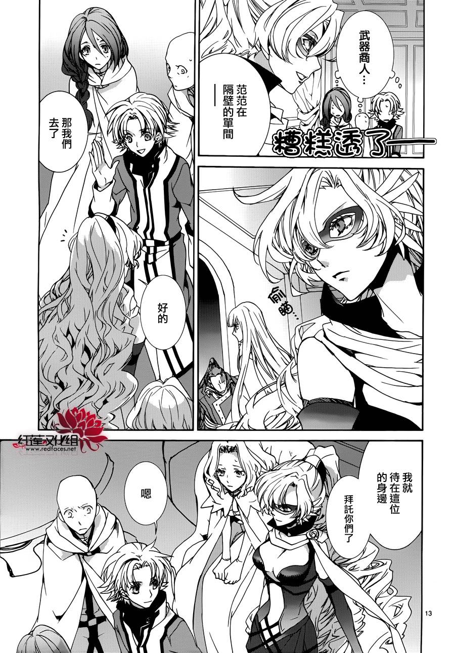 《今日开始当魔王》第86话 第13页