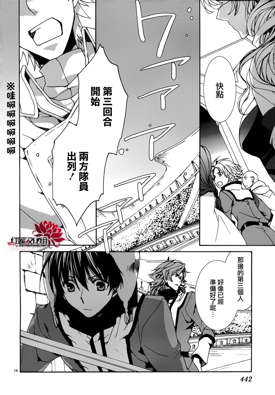 《今日开始当魔王》第86话 第14页