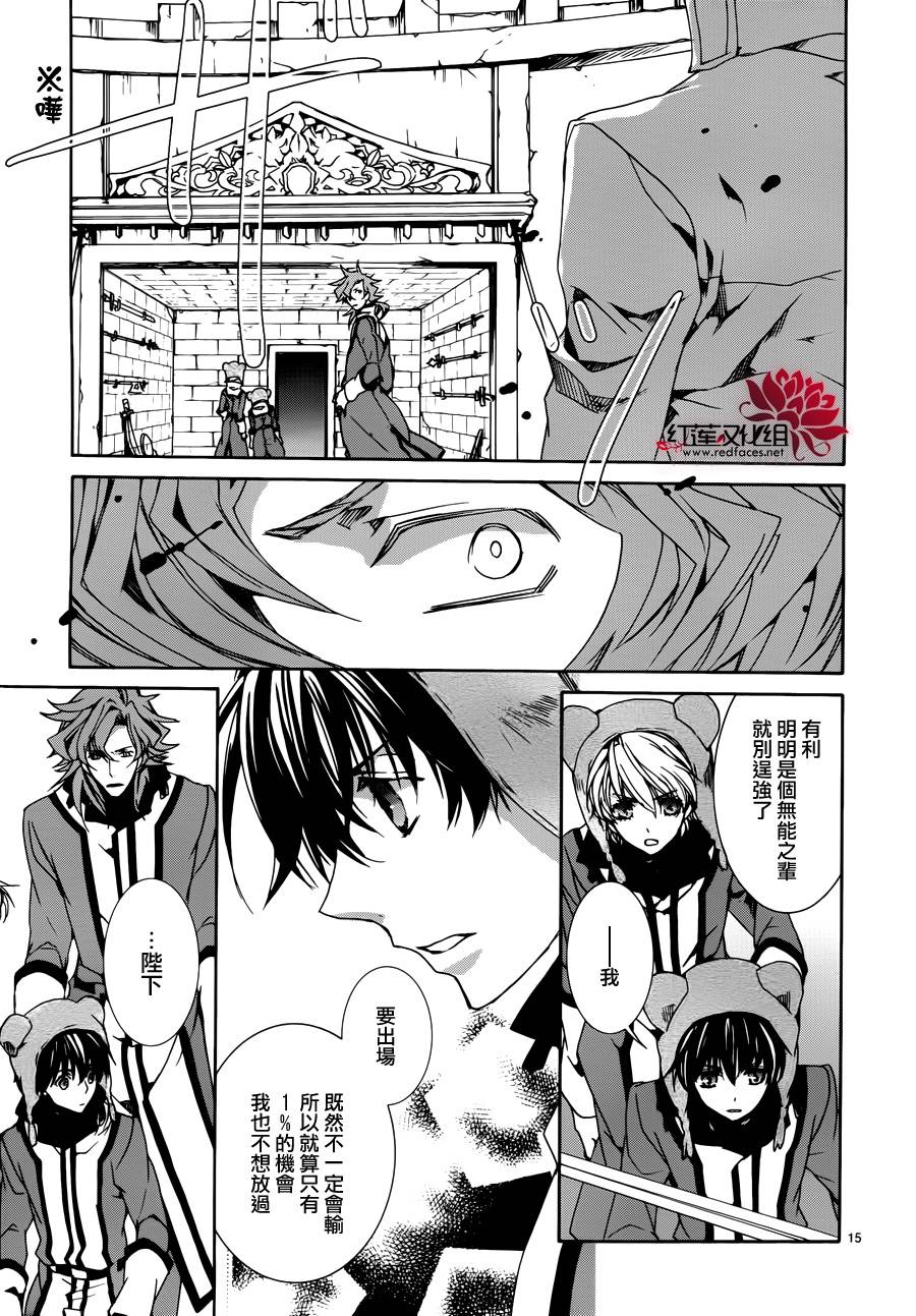 《今日开始当魔王》第86话 第15页