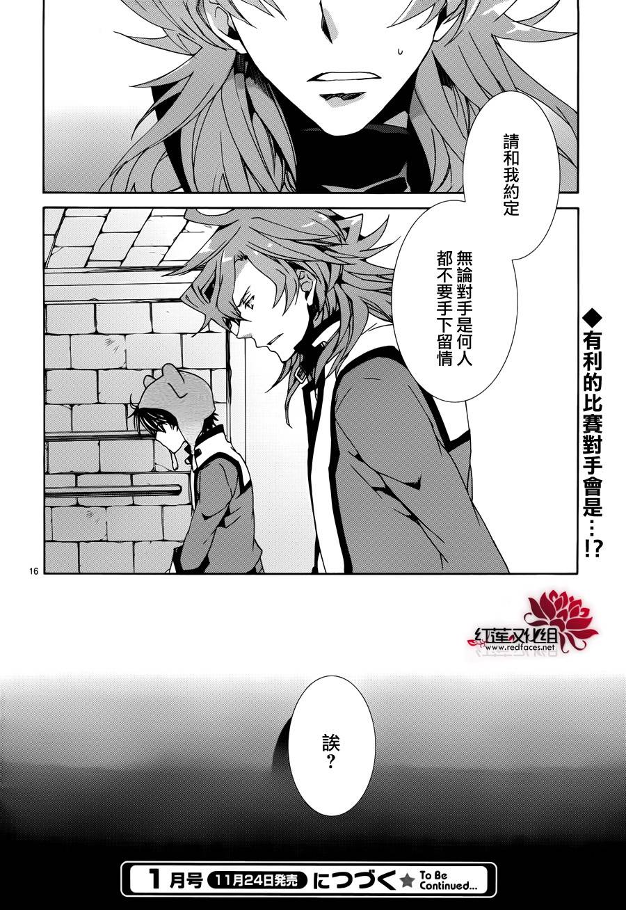 《今日开始当魔王》第86话 第16页