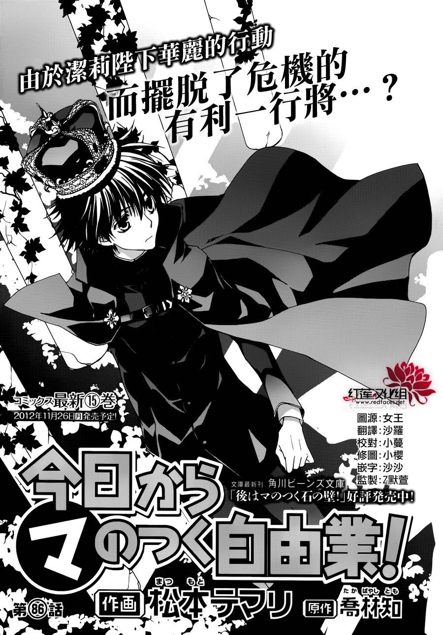 《今日开始当魔王》第86话 第1页