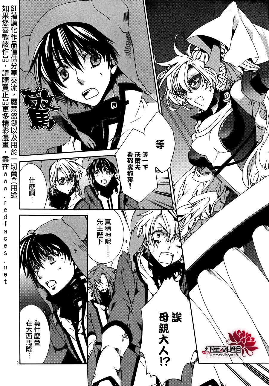 《今日开始当魔王》第86话 第2页