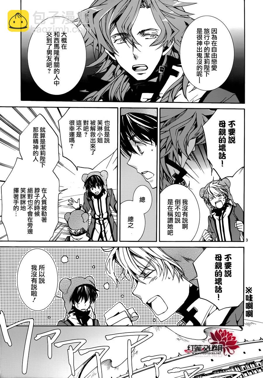 《今日开始当魔王》第86话 第3页