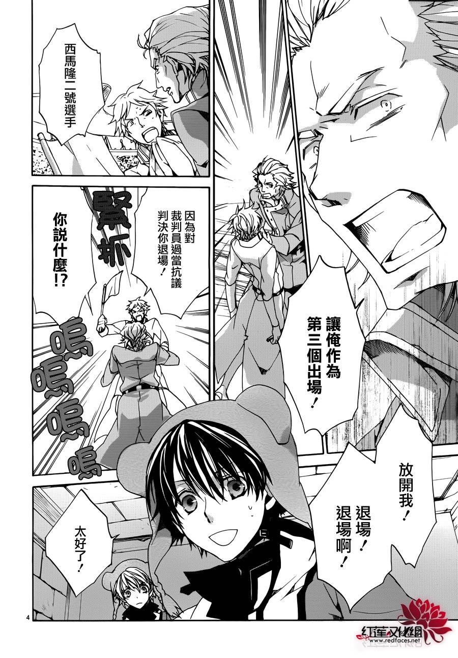 《今日开始当魔王》第86话 第4页
