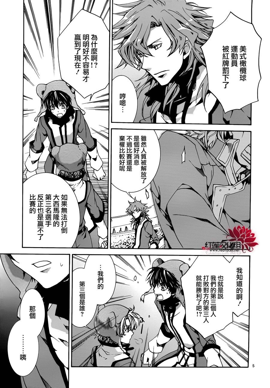 《今日开始当魔王》第86话 第5页