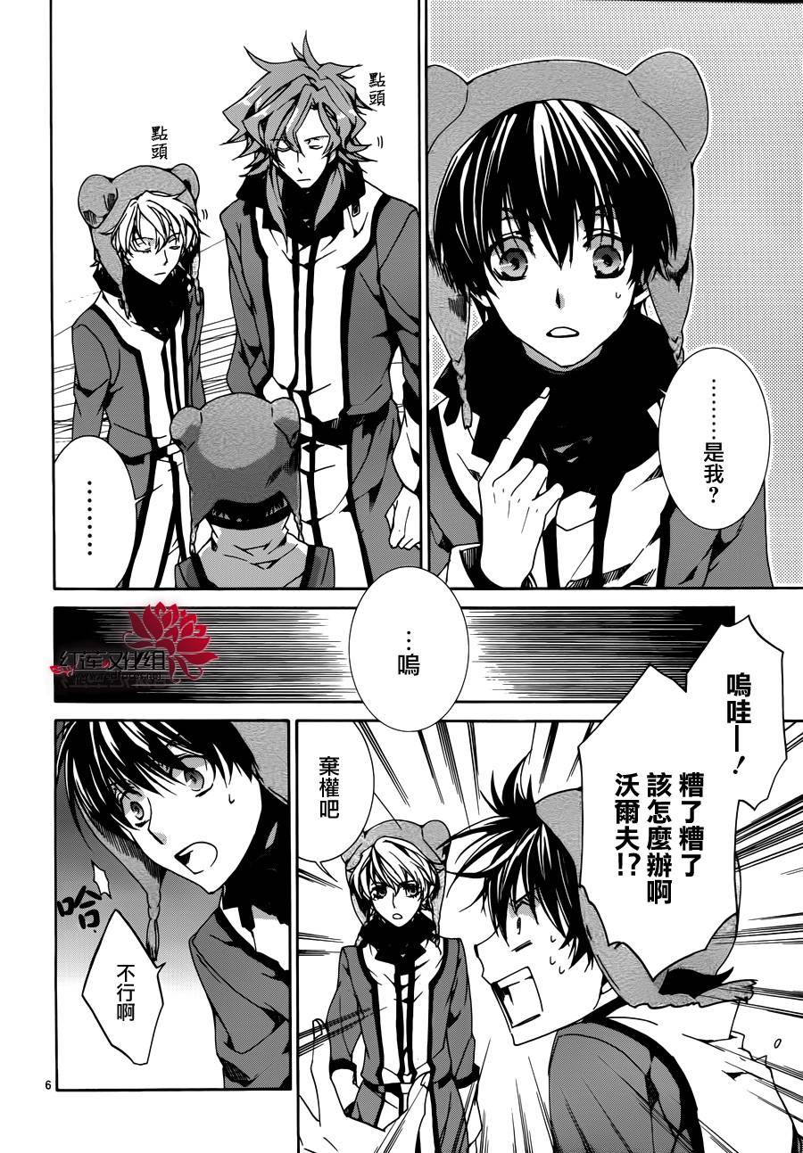 《今日开始当魔王》第86话 第6页