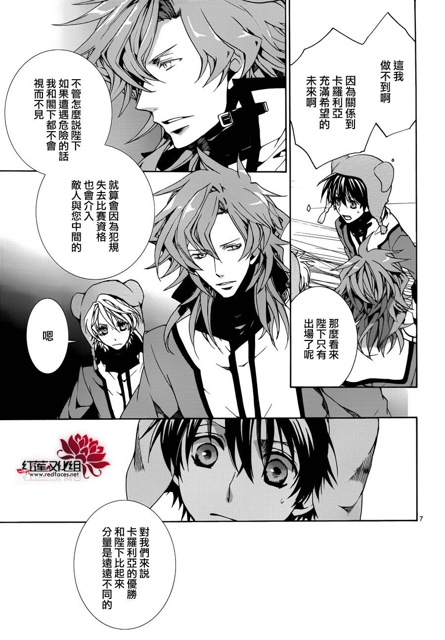 《今日开始当魔王》第86话 第7页