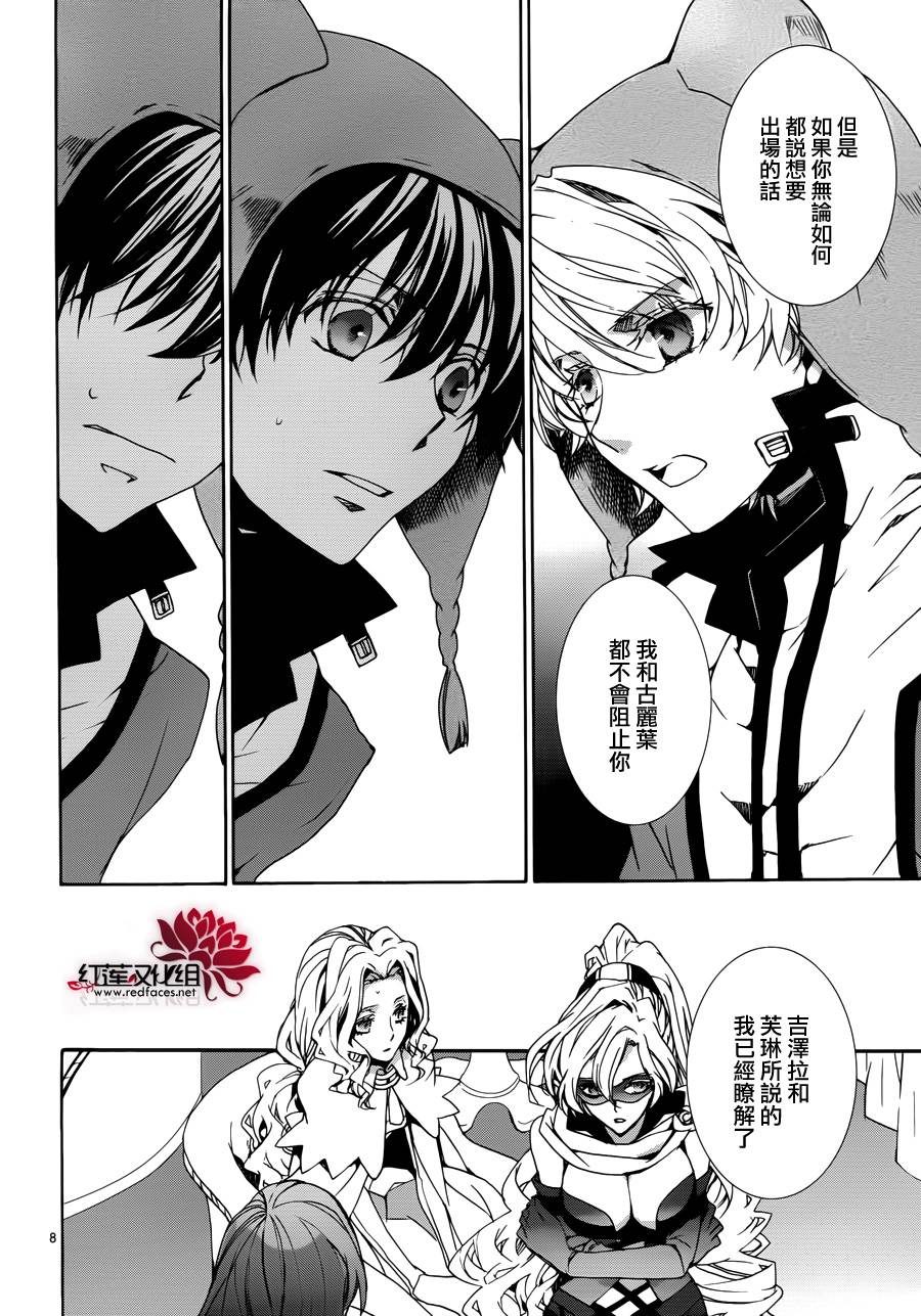 《今日开始当魔王》第86话 第8页