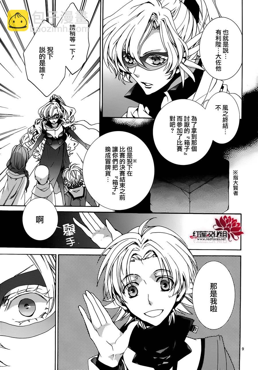 《今日开始当魔王》第86话 第9页