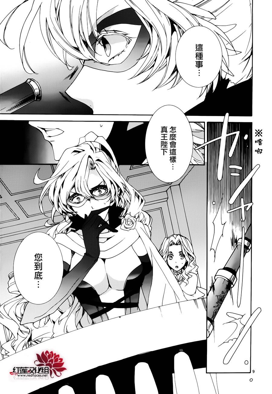 《今日开始当魔王》第87话 第10页