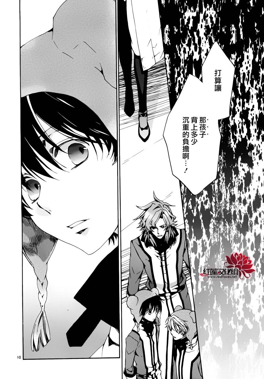 《今日开始当魔王》第87话 第11页