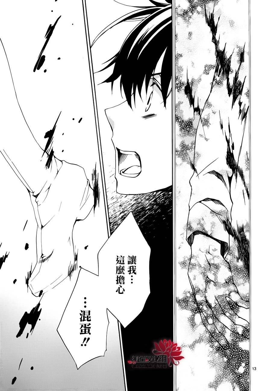 《今日开始当魔王》第87话 第14页