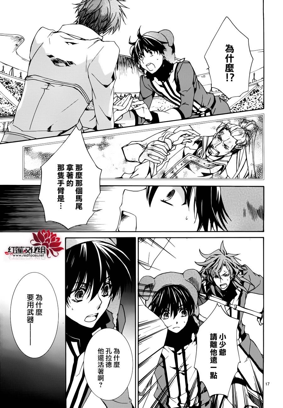 《今日开始当魔王》第87话 第18页