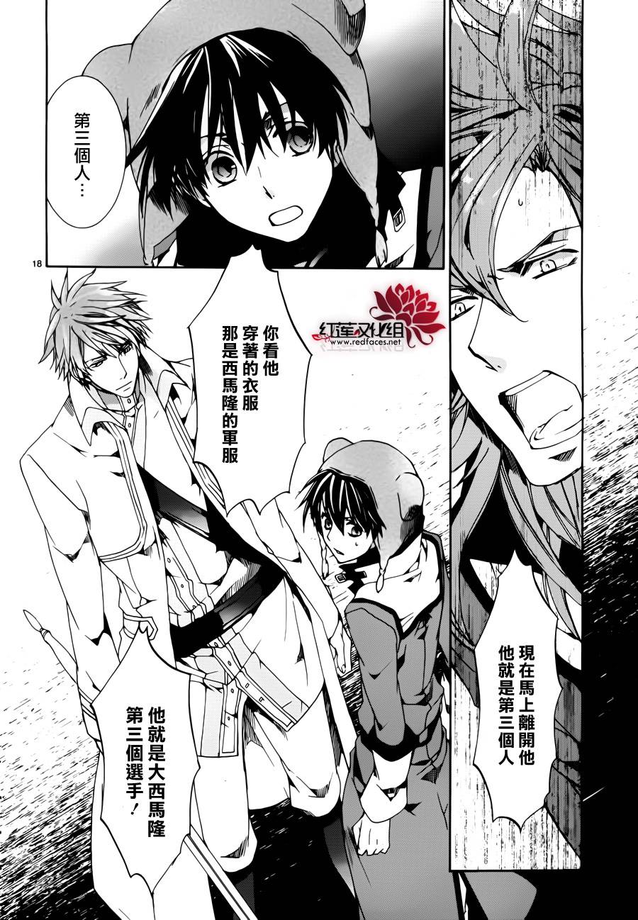 《今日开始当魔王》第87话 第19页