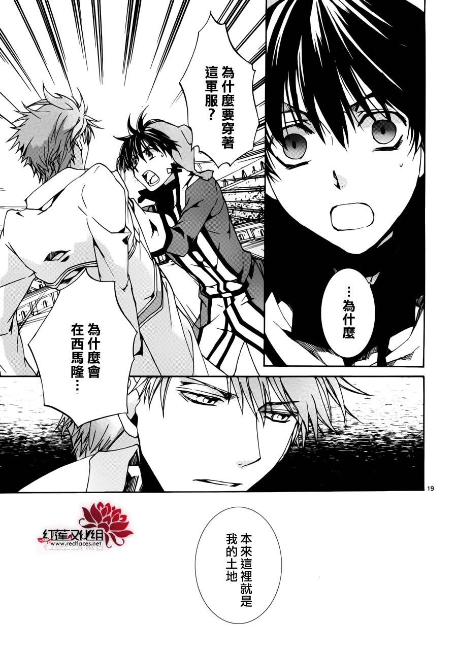 《今日开始当魔王》第87话 第20页