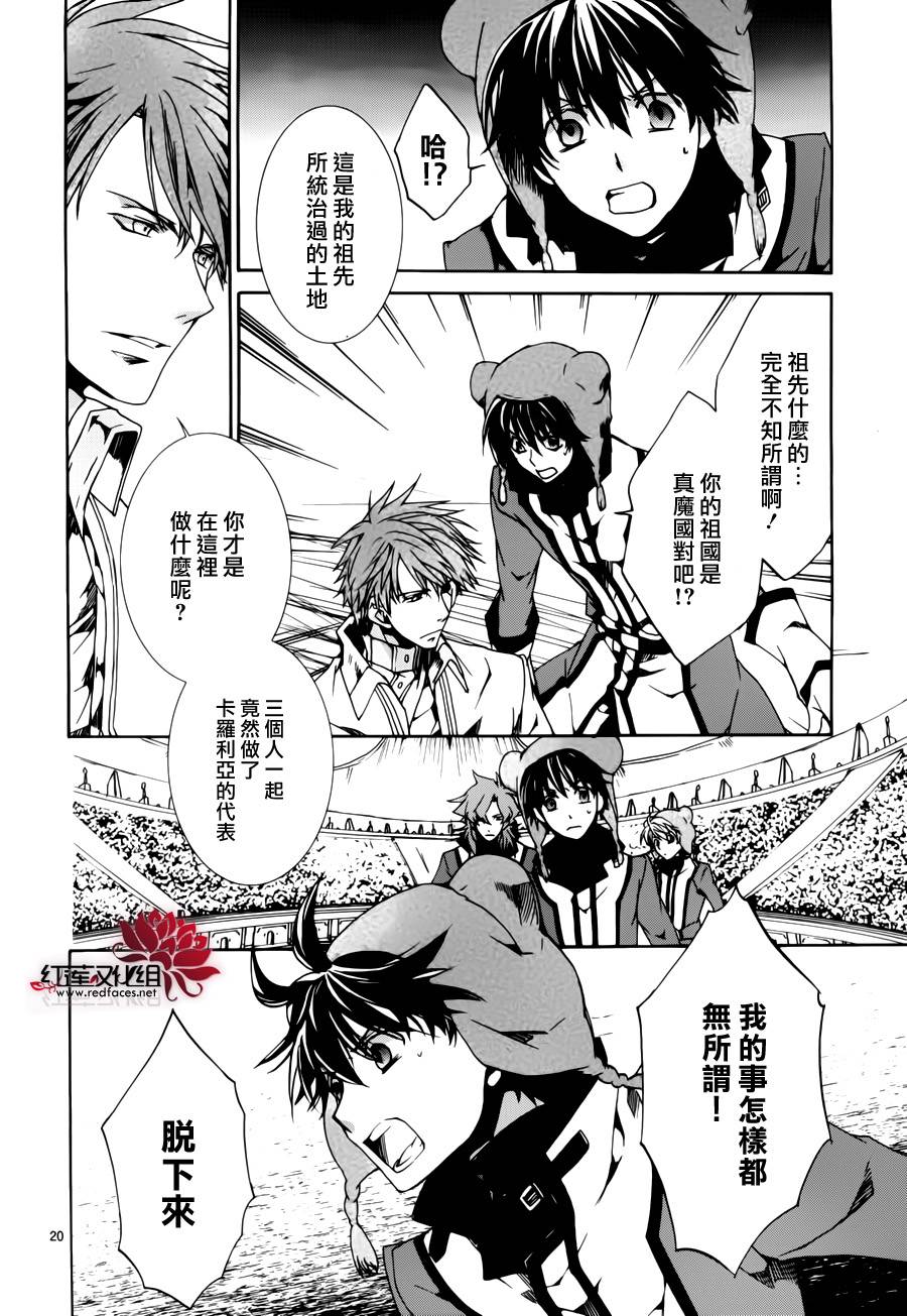 《今日开始当魔王》第87话 第21页