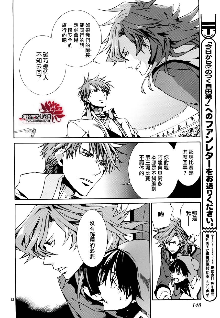 《今日开始当魔王》第87话 第23页
