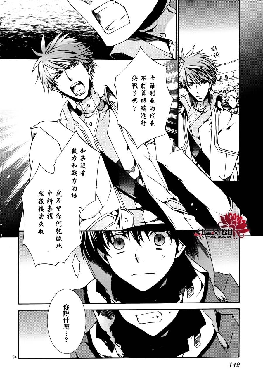 《今日开始当魔王》第87话 第25页
