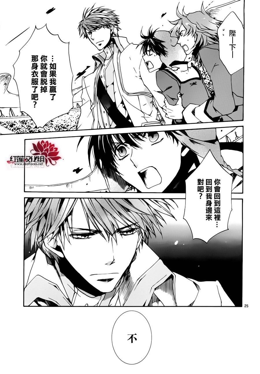 《今日开始当魔王》第87话 第26页