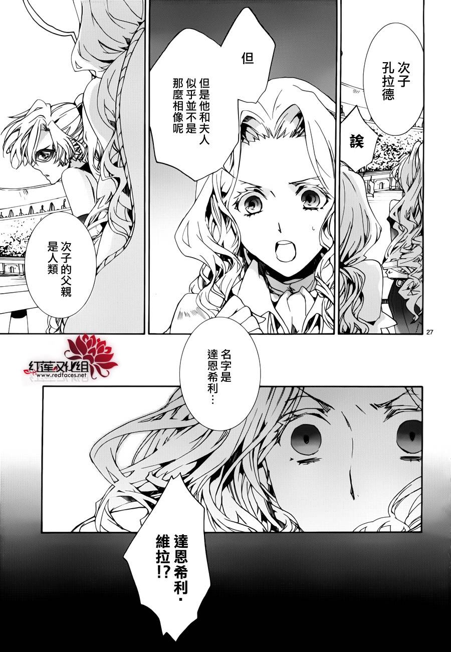 《今日开始当魔王》第87话 第28页
