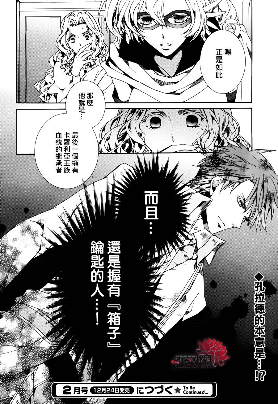 《今日开始当魔王》第87话 第29页