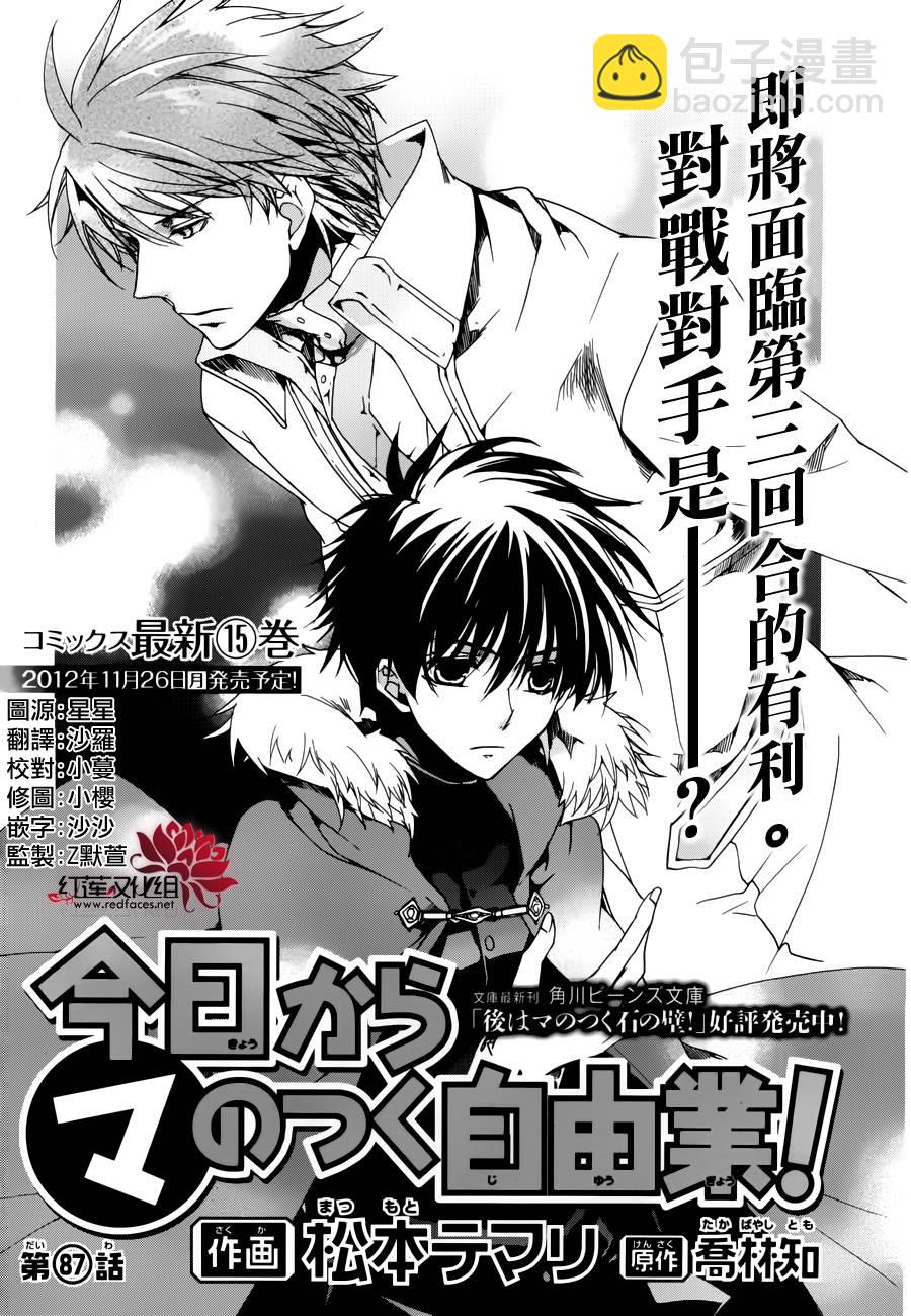 《今日开始当魔王》第87话 第2页