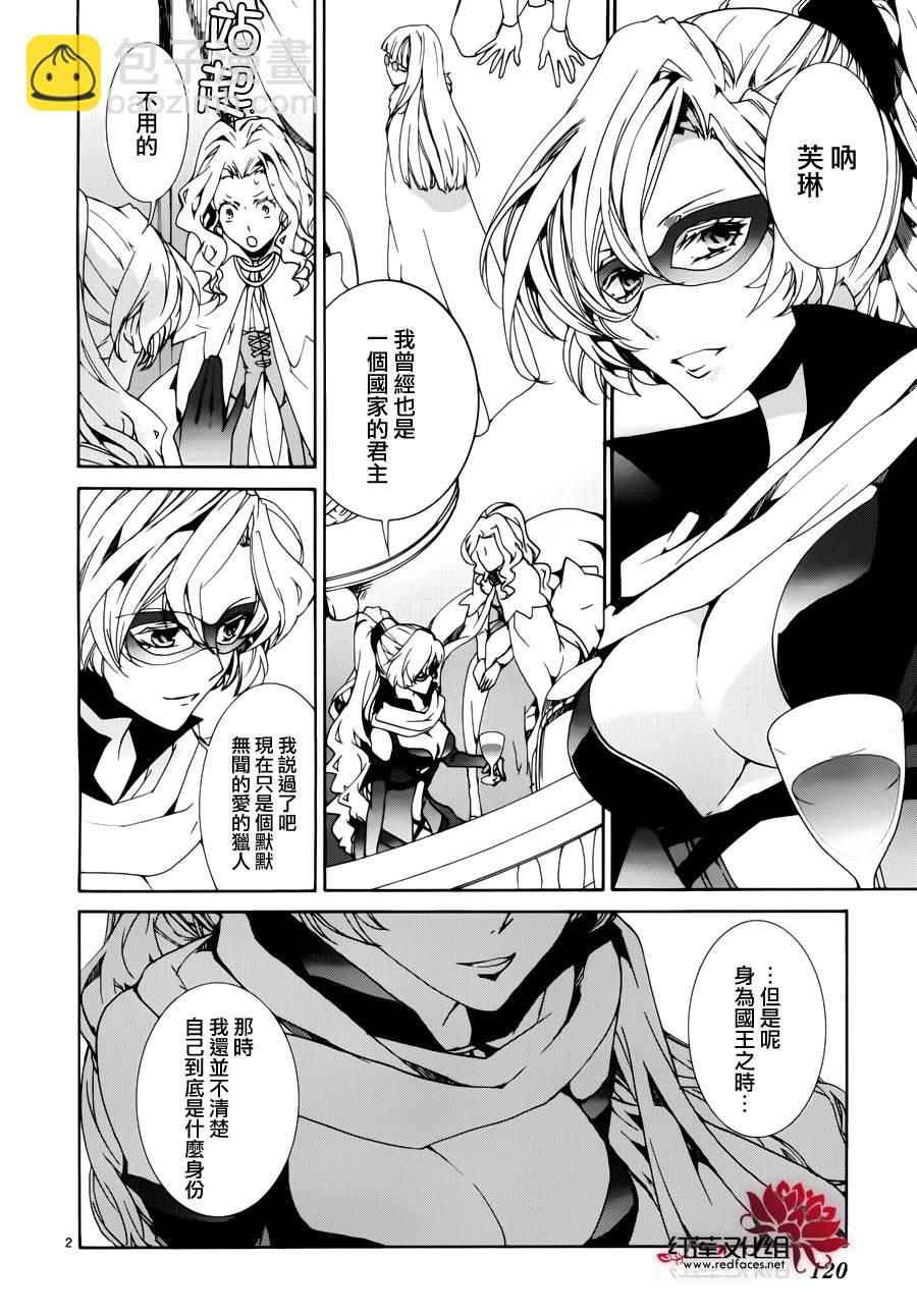 《今日开始当魔王》第87话 第3页