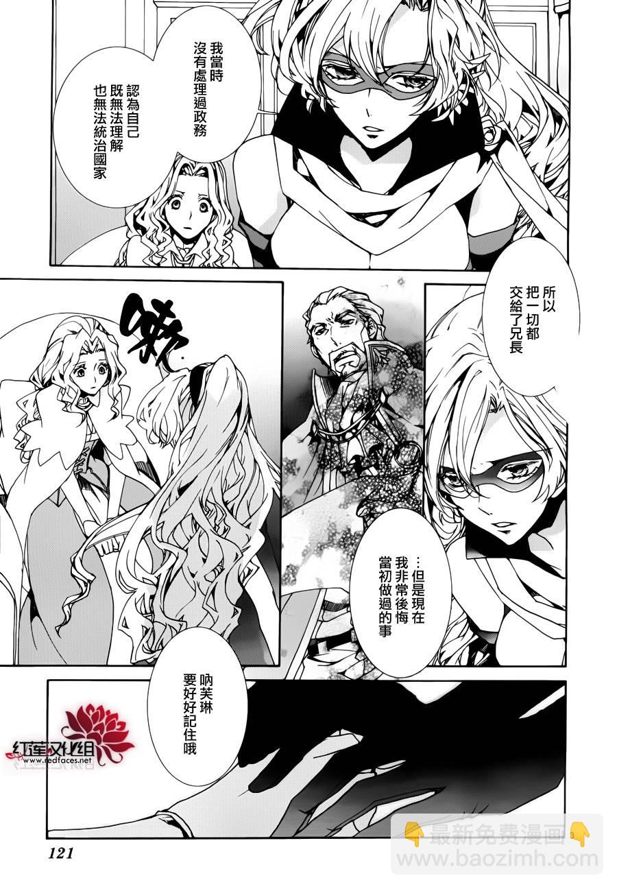 《今日开始当魔王》第87话 第4页