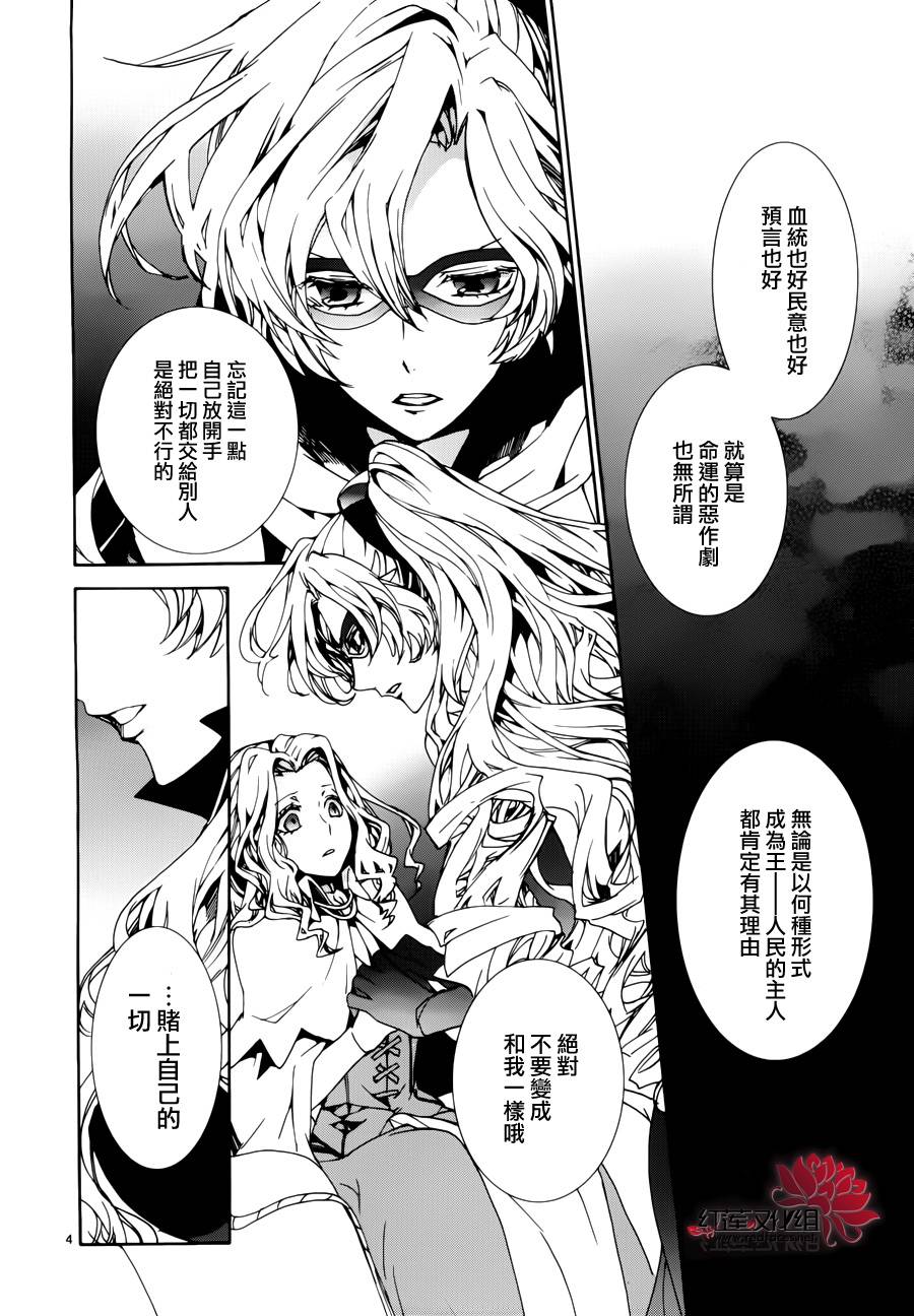 《今日开始当魔王》第87话 第5页