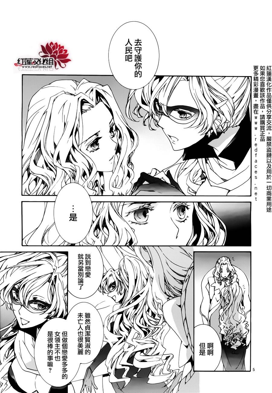 《今日开始当魔王》第87话 第6页