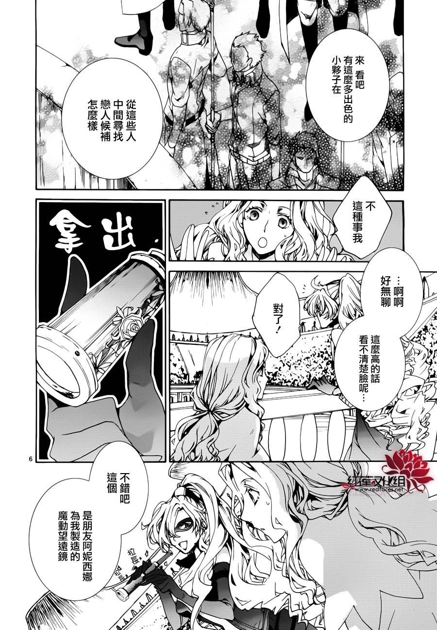 《今日开始当魔王》第87话 第7页