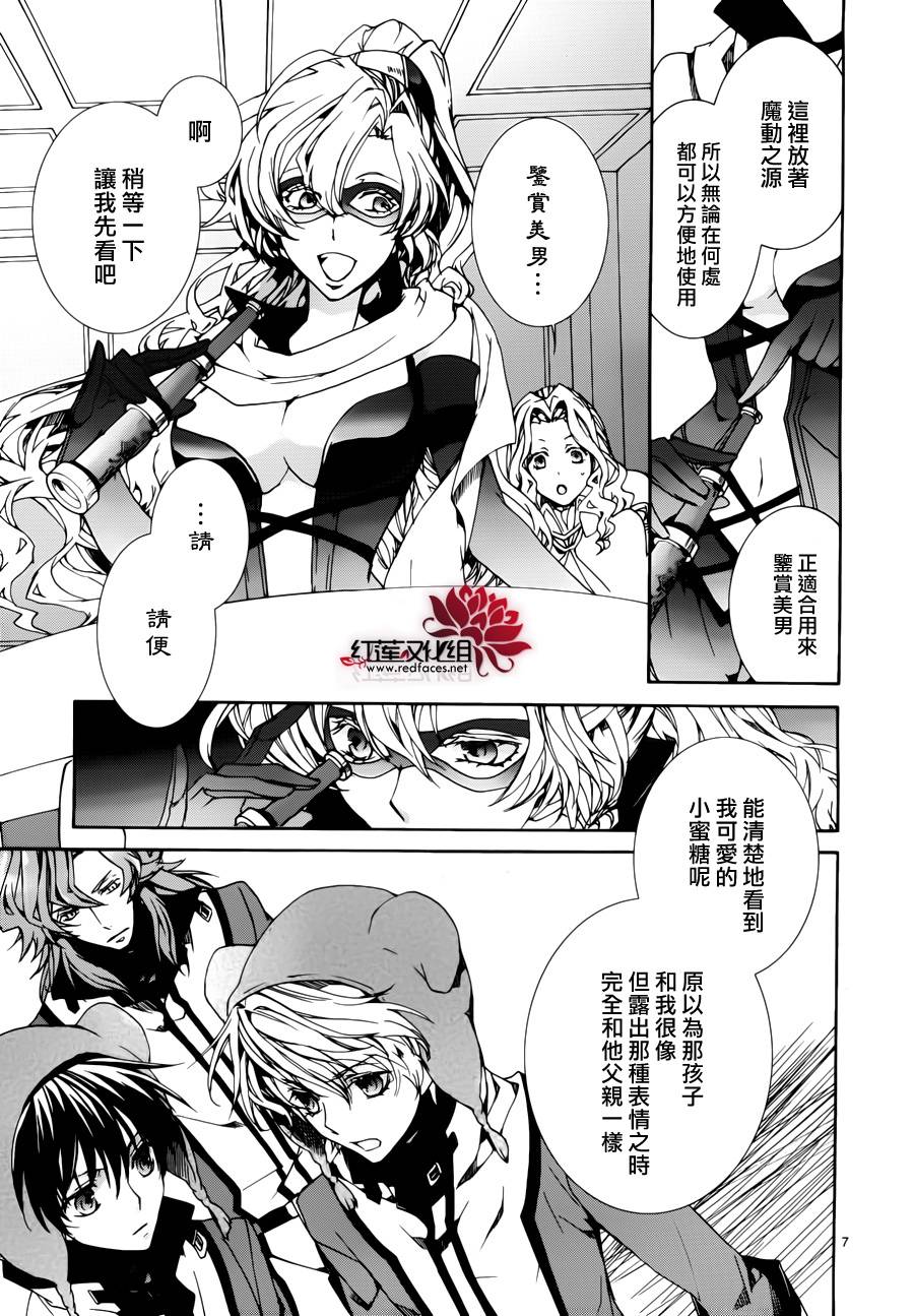 《今日开始当魔王》第87话 第8页