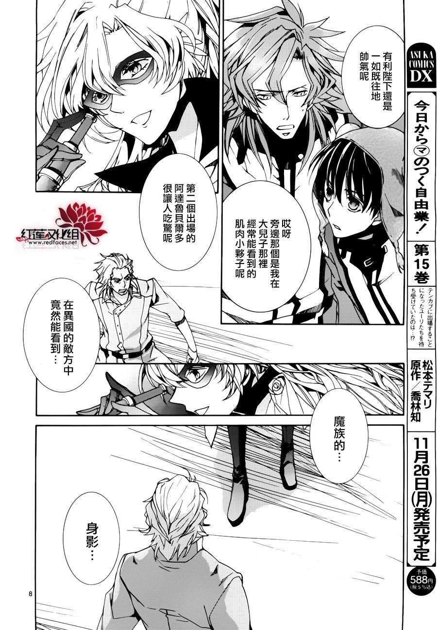 《今日开始当魔王》第87话 第9页