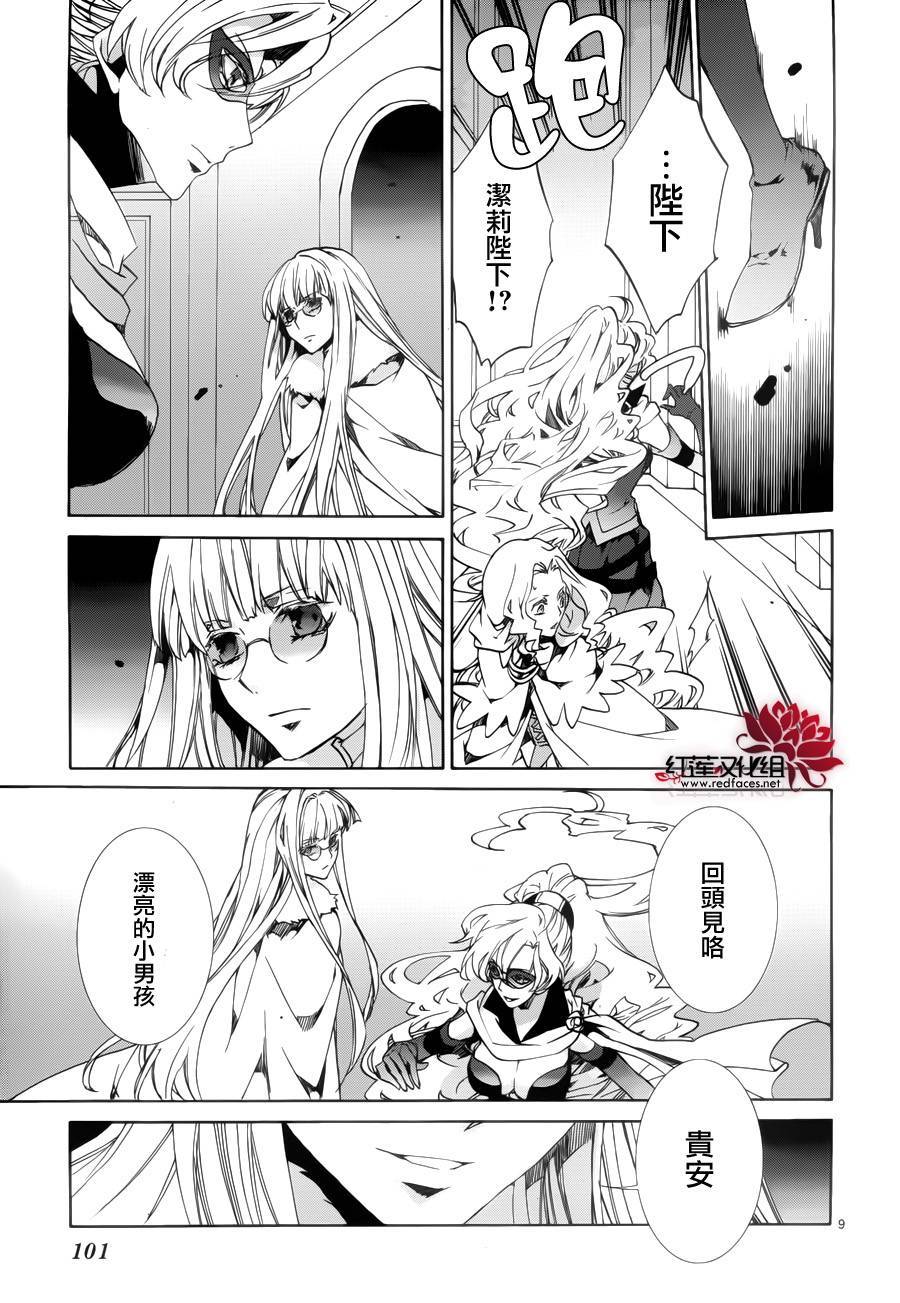 《今日开始当魔王》第89话 第10页