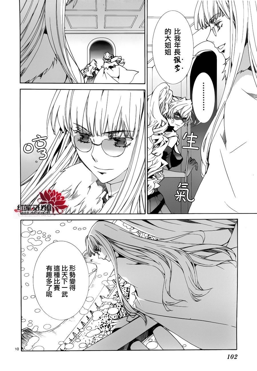 《今日开始当魔王》第89话 第11页