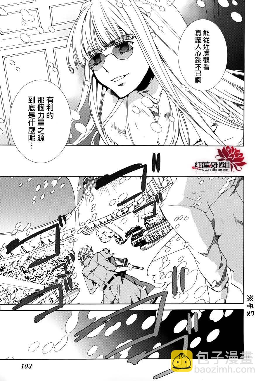《今日开始当魔王》第89话 第12页