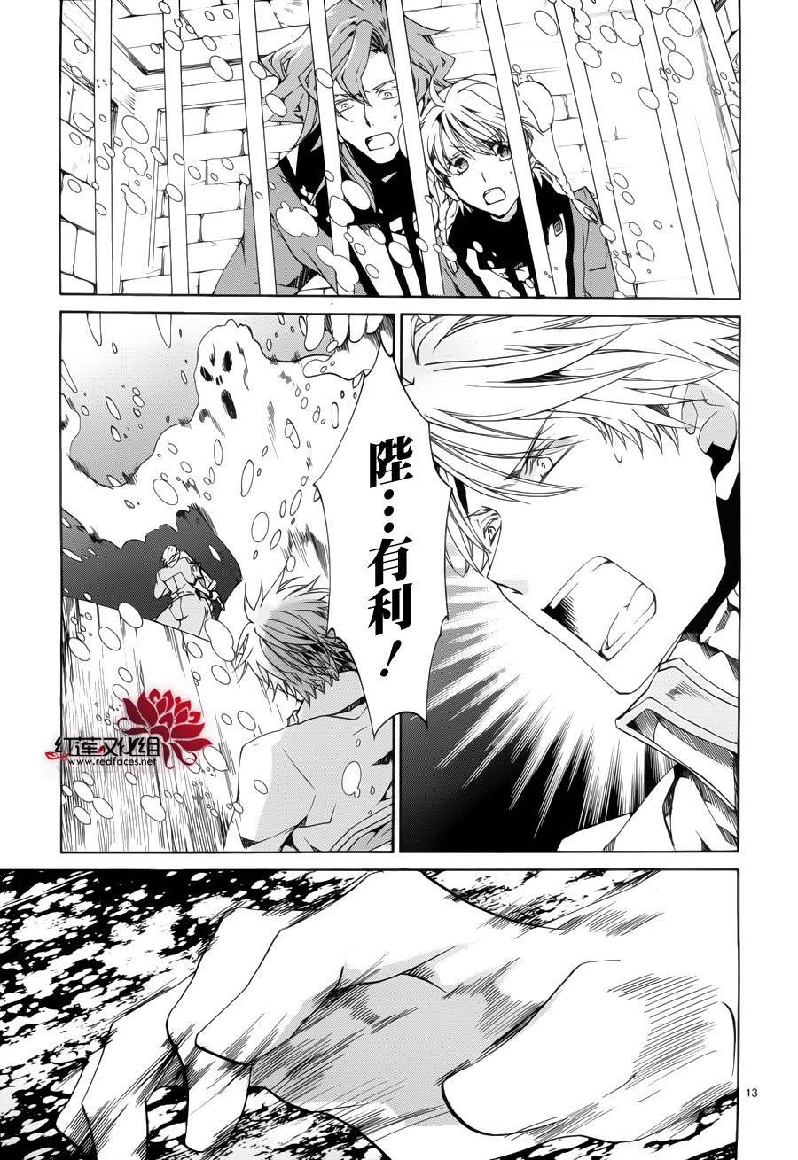 《今日开始当魔王》第89话 第14页