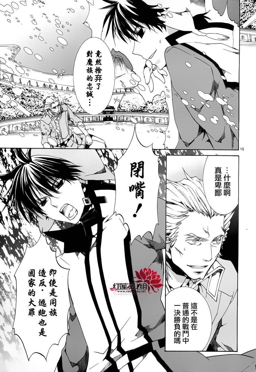 《今日开始当魔王》第89话 第16页