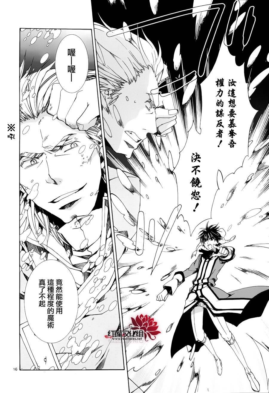 《今日开始当魔王》第89话 第17页