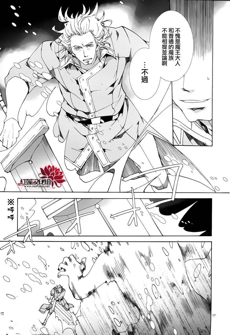 《今日开始当魔王》第89话 第18页