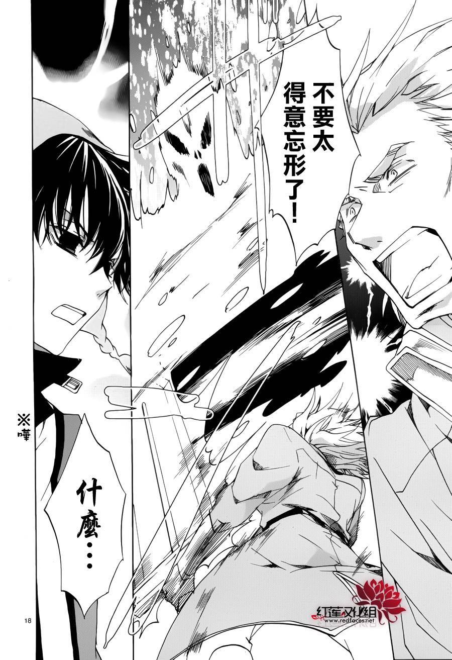 《今日开始当魔王》第89话 第19页